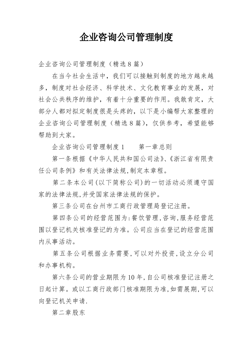 企业咨询公司管理制度