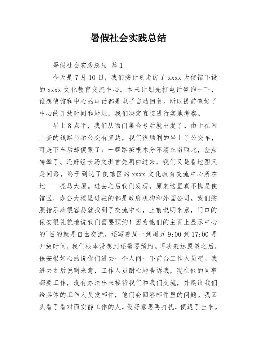 暑假社会实践总结_4