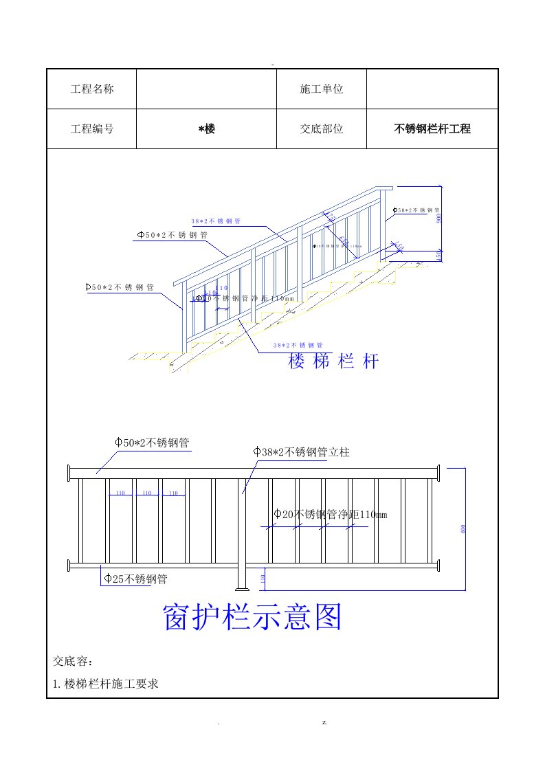 不锈钢栏杆施工技术交底大全