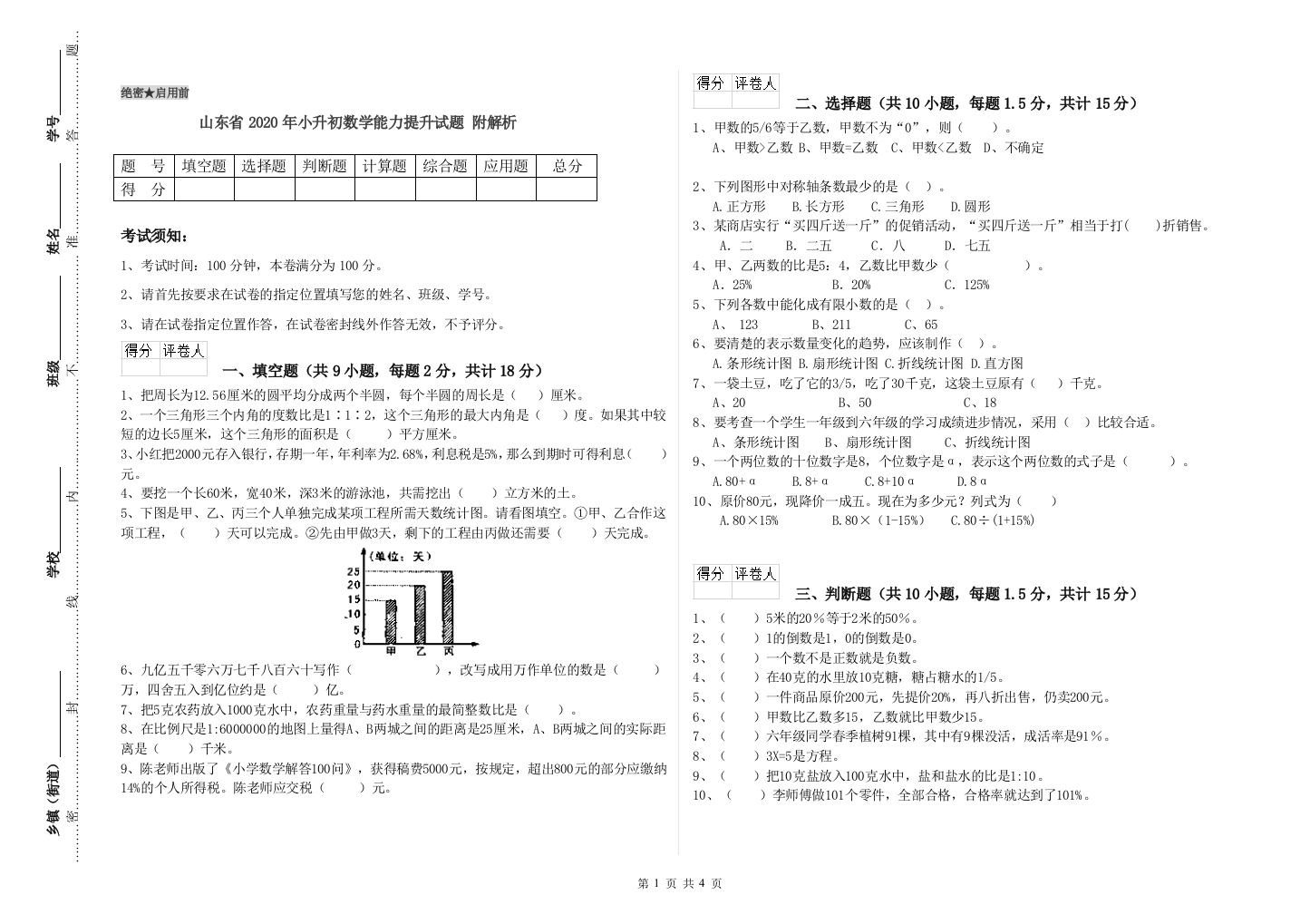 山东省2020年小升初数学能力提升试题-附解析