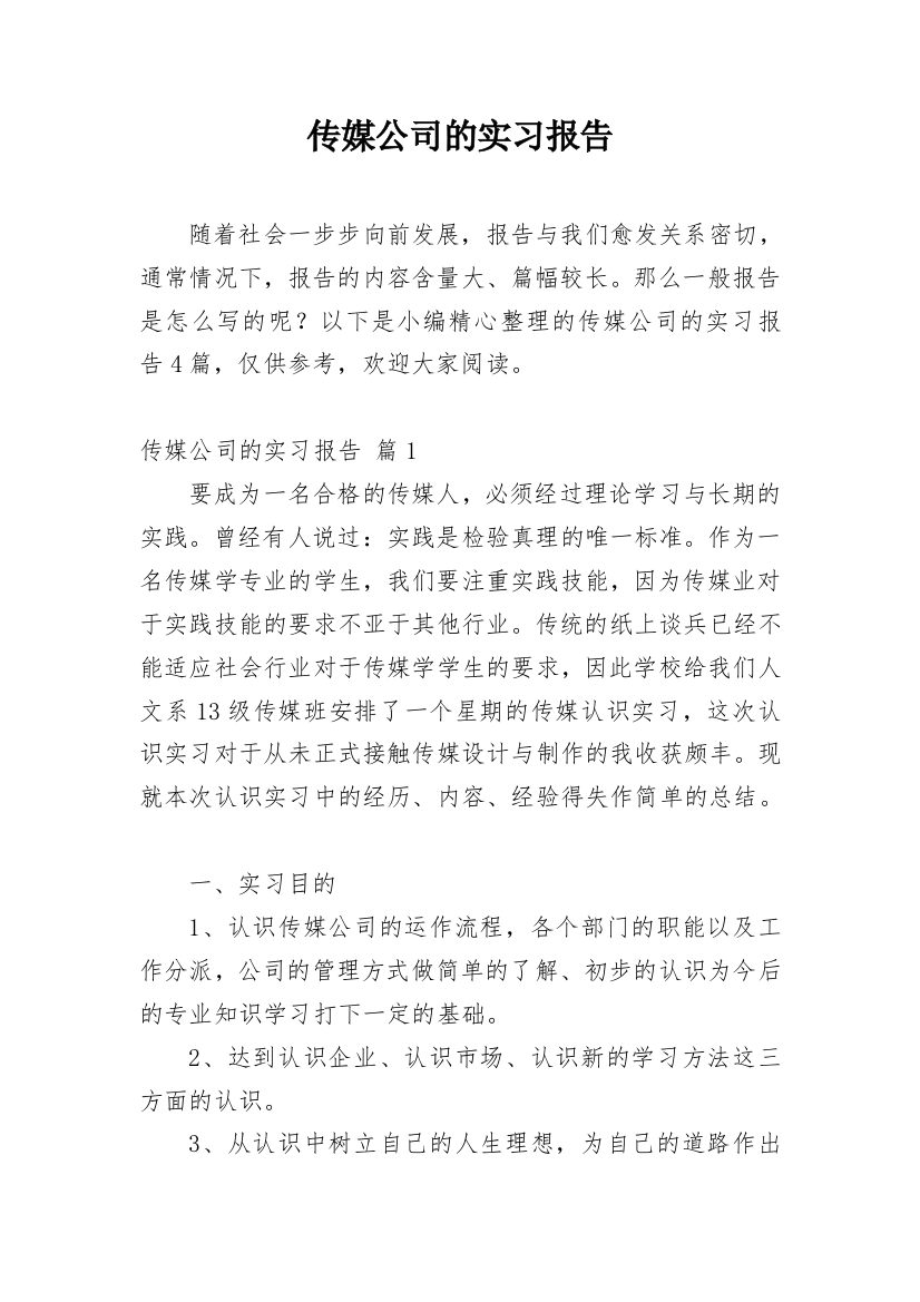 传媒公司的实习报告_14