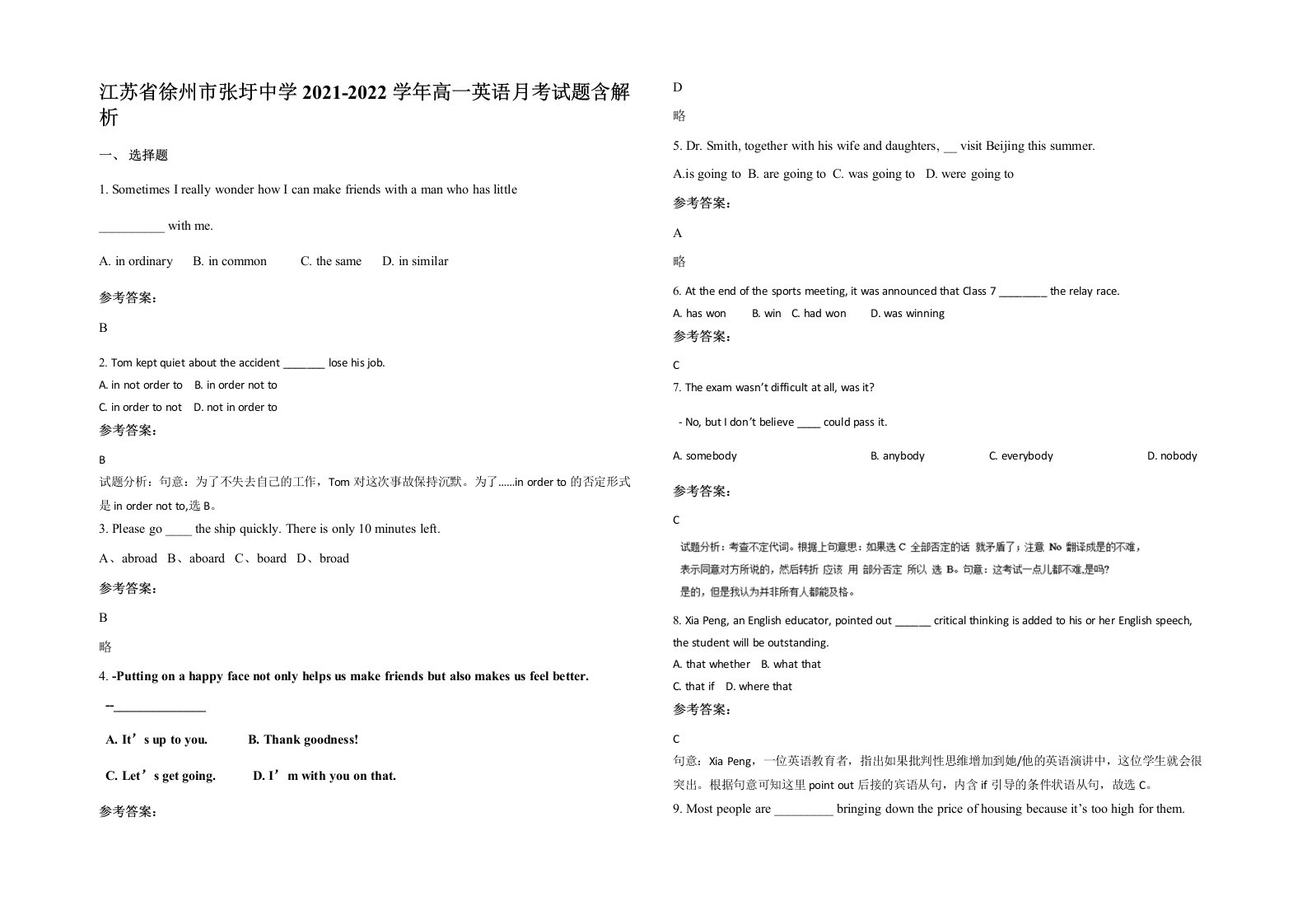 江苏省徐州市张圩中学2021-2022学年高一英语月考试题含解析