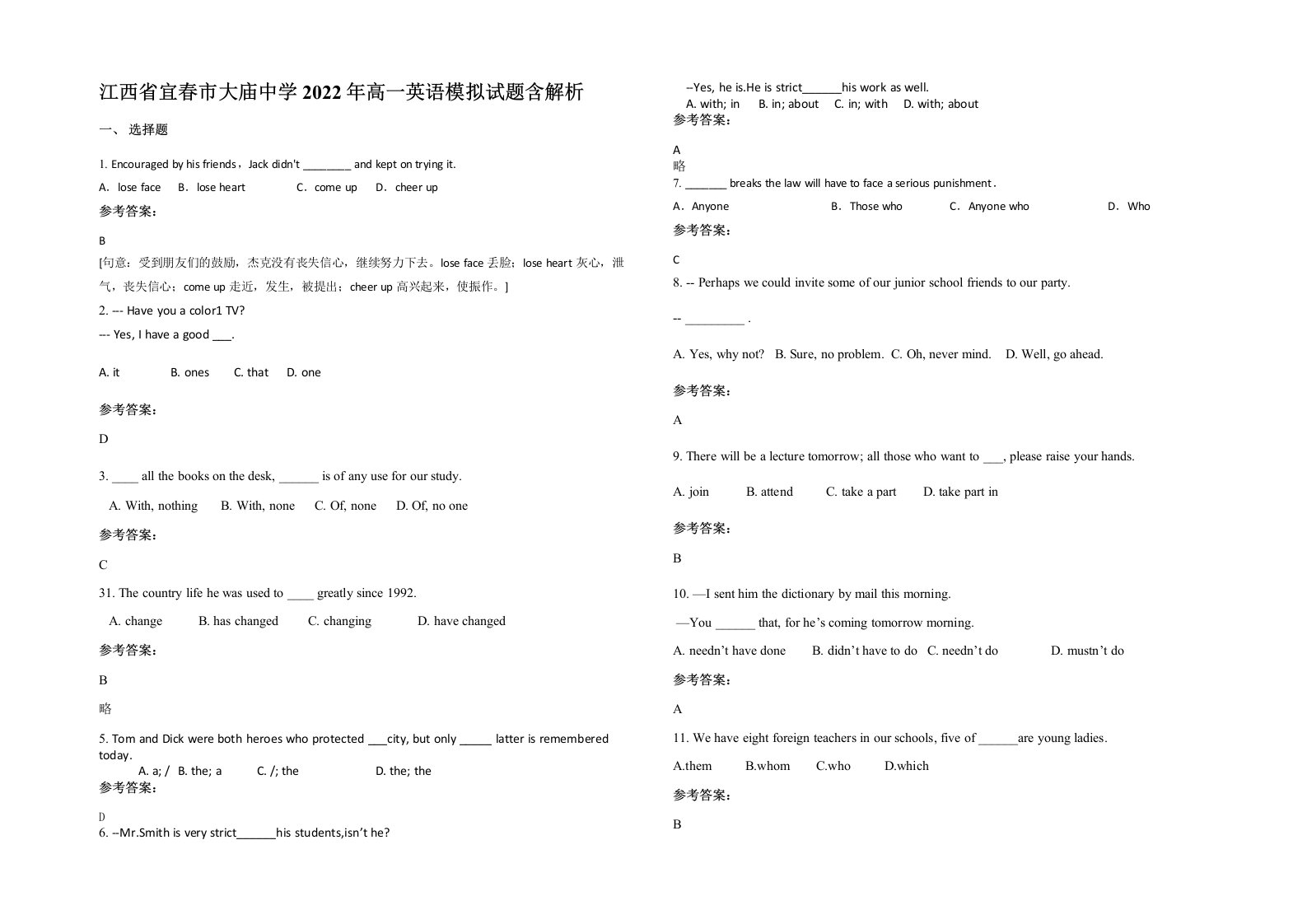 江西省宜春市大庙中学2022年高一英语模拟试题含解析