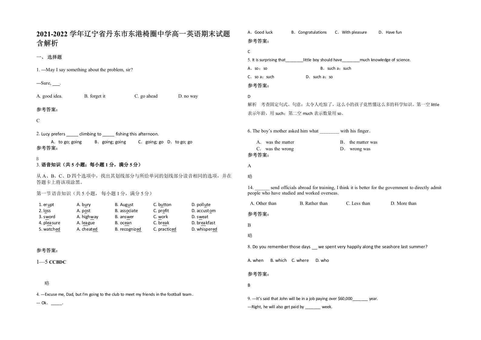 2021-2022学年辽宁省丹东市东港椅圈中学高一英语期末试题含解析