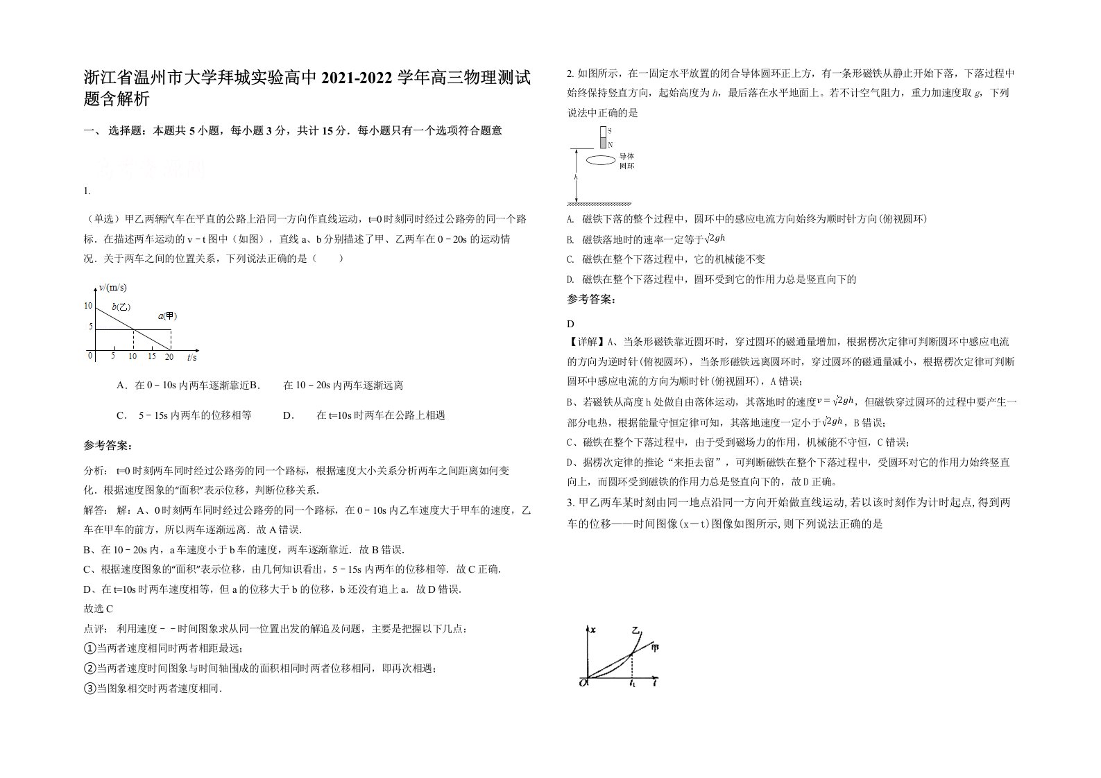 浙江省温州市大学拜城实验高中2021-2022学年高三物理测试题含解析