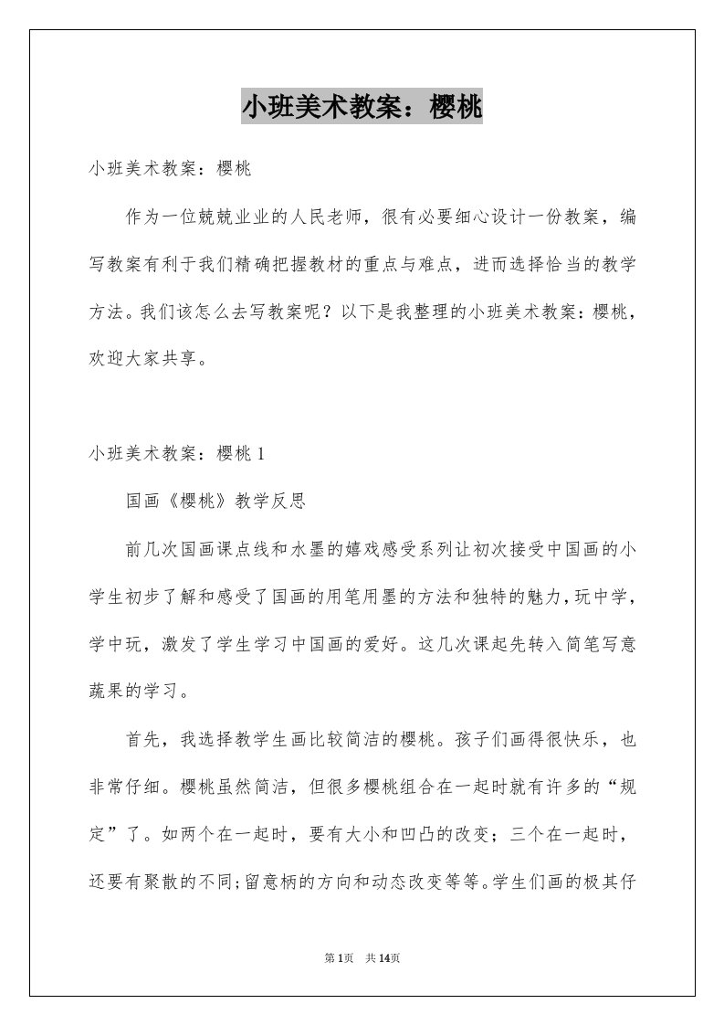 小班美术教案樱桃