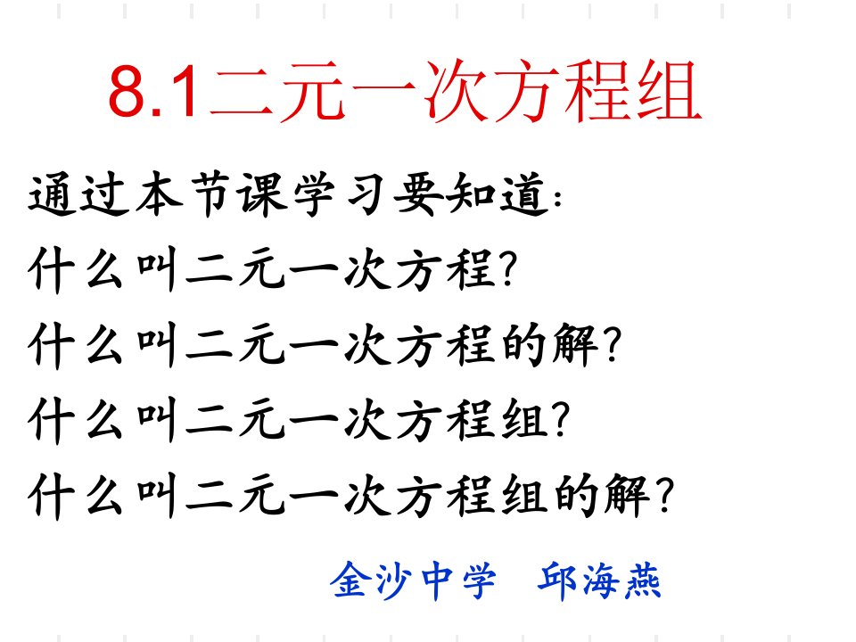 新人教版七年级数学下册第8章1节《二元一次方程组》PPT课件