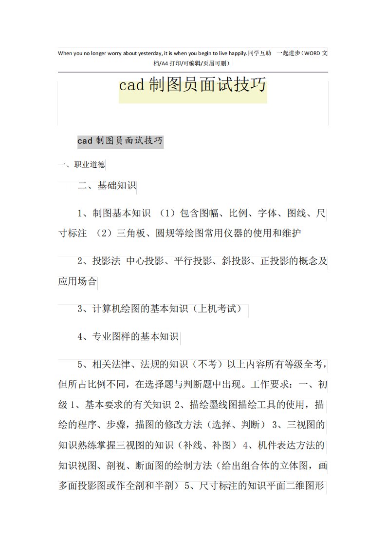 2024年cad制图员面试技巧