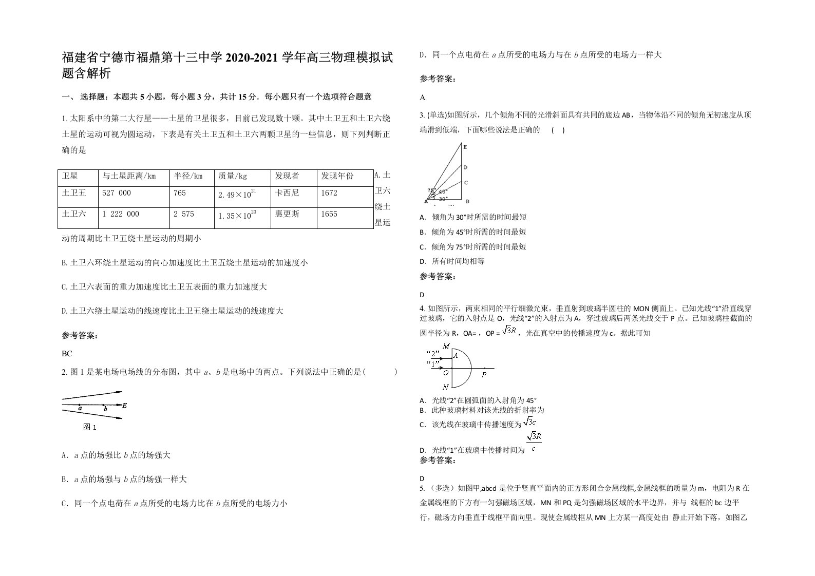 福建省宁德市福鼎第十三中学2020-2021学年高三物理模拟试题含解析