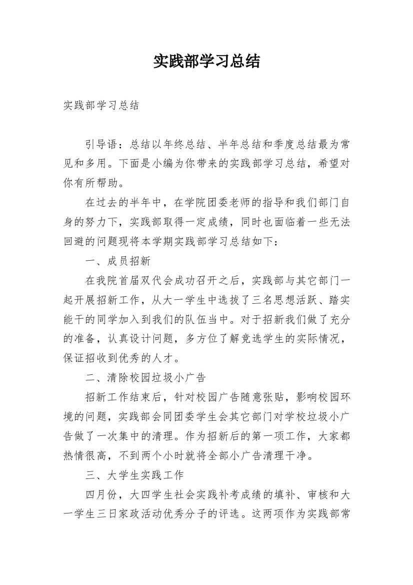 实践部学习总结