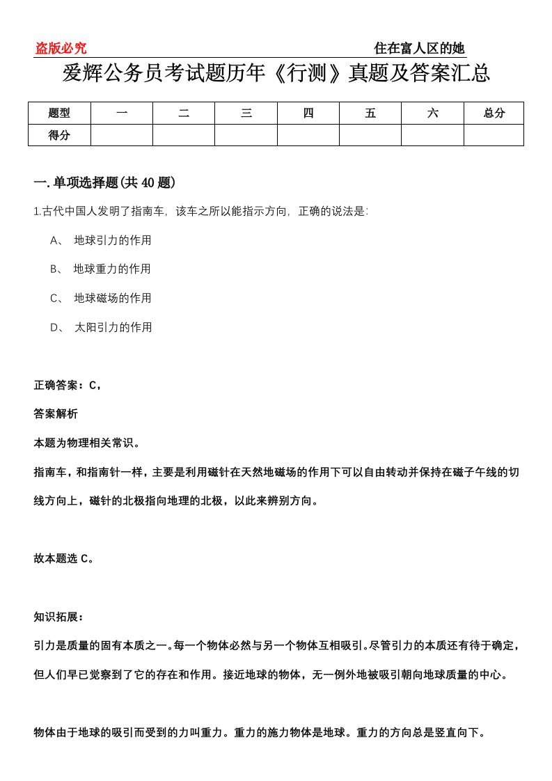 爱辉公务员考试题历年《行测》真题及答案汇总第0114期