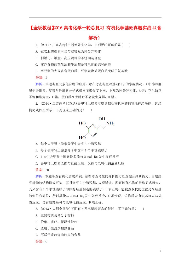 高考化学一轮总复习