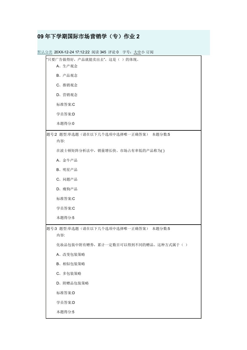 推荐-国际市场营销