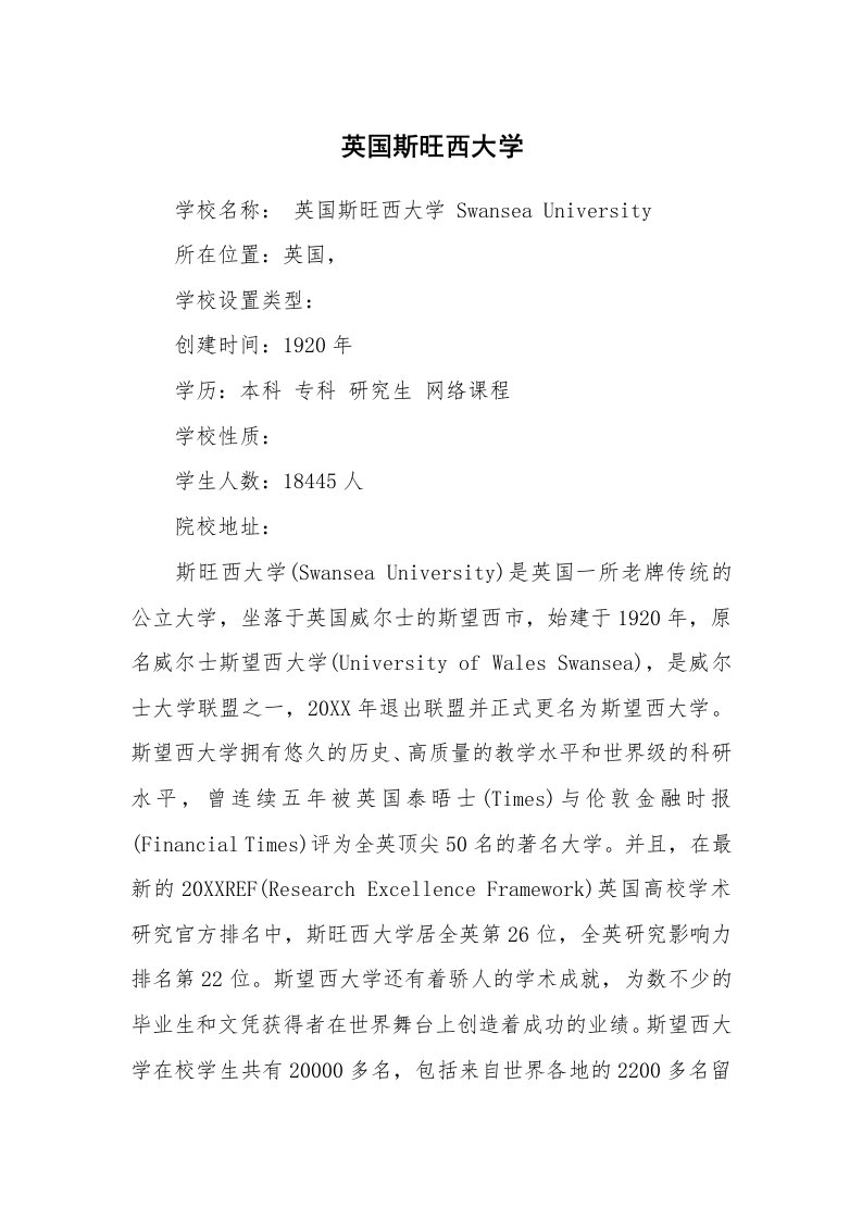 英国斯旺西大学