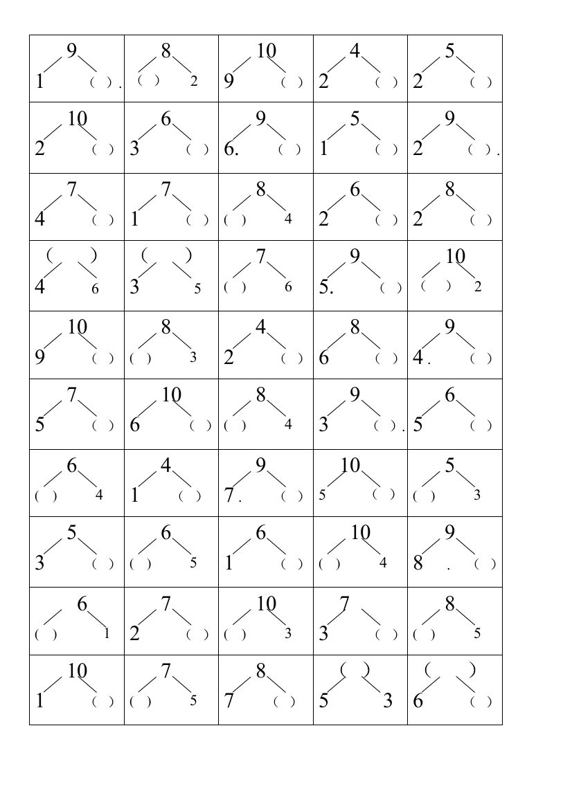 资料分合式练习50道