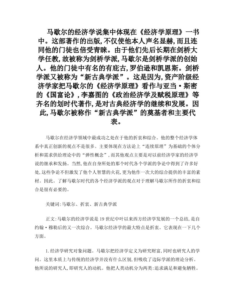 马歇尔：宏观经济学模型