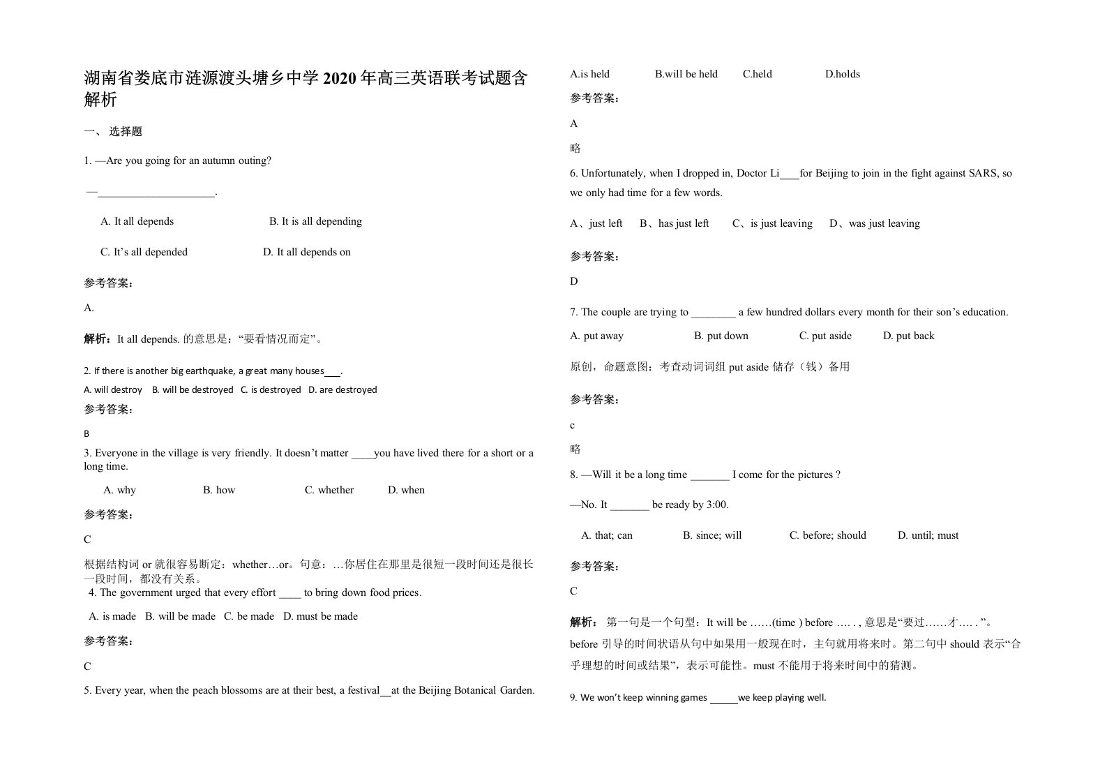 湖南省娄底市涟源渡头塘乡中学2020年高三英语联考试题含解析