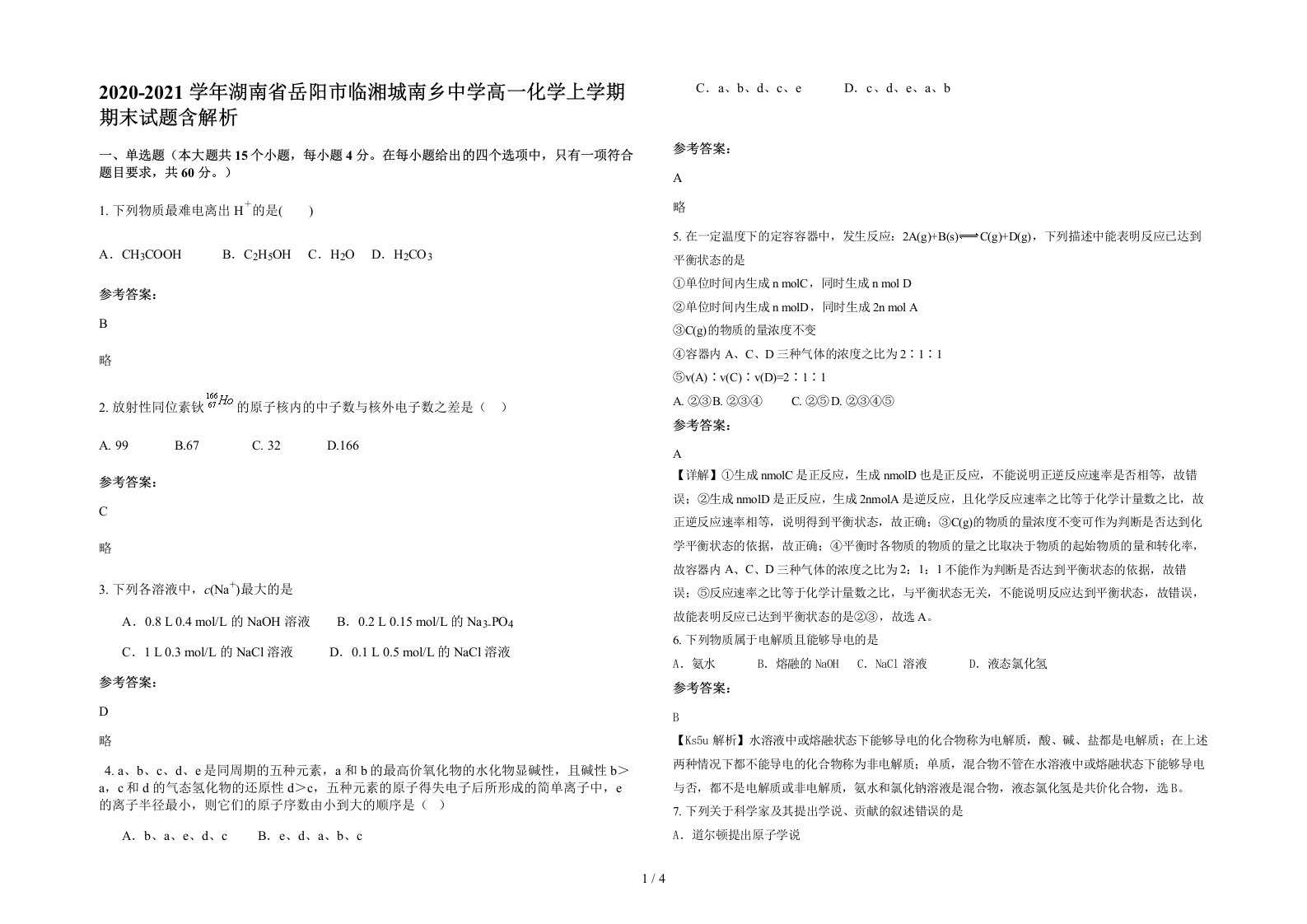 2020-2021学年湖南省岳阳市临湘城南乡中学高一化学上学期期末试题含解析