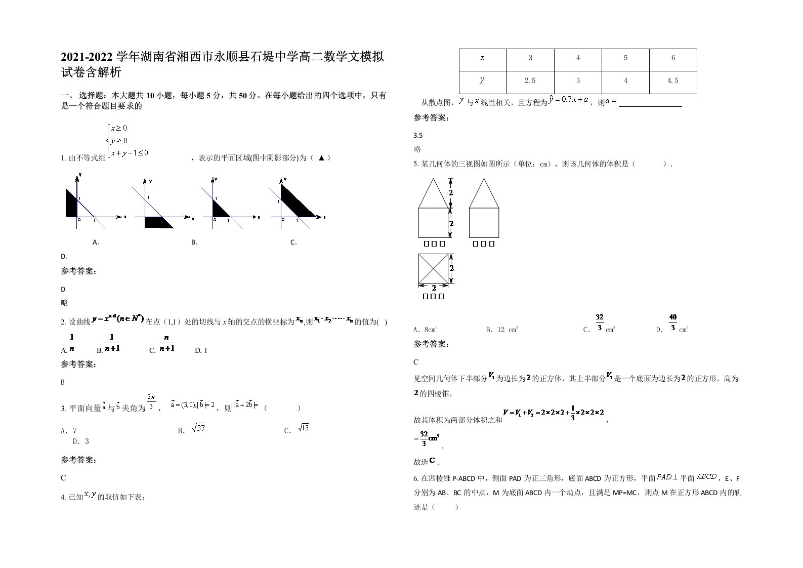 2021-2022学年湖南省湘西市永顺县石堤中学高二数学文模拟试卷含解析