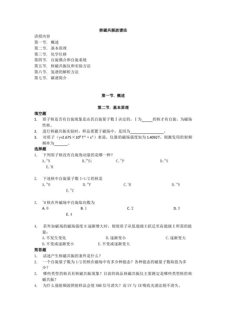 核磁共振波谱法作业题