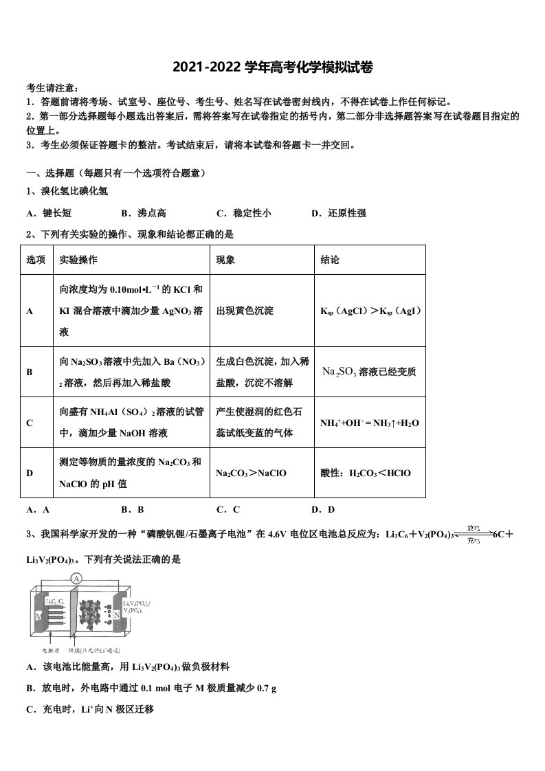 2022届贵州省毕节市织金一中高三第一次模拟考试化学试卷含解析