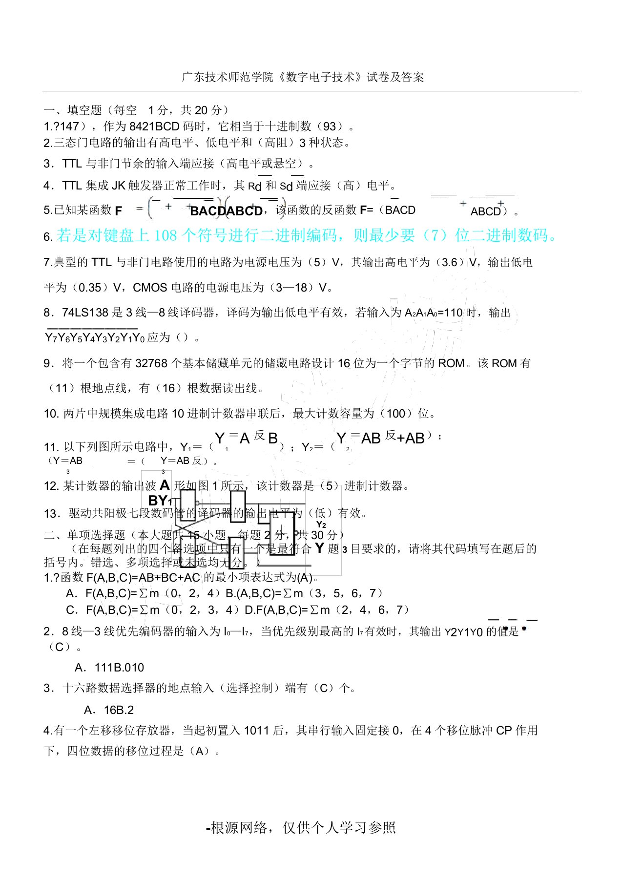 数字电子技术试题2