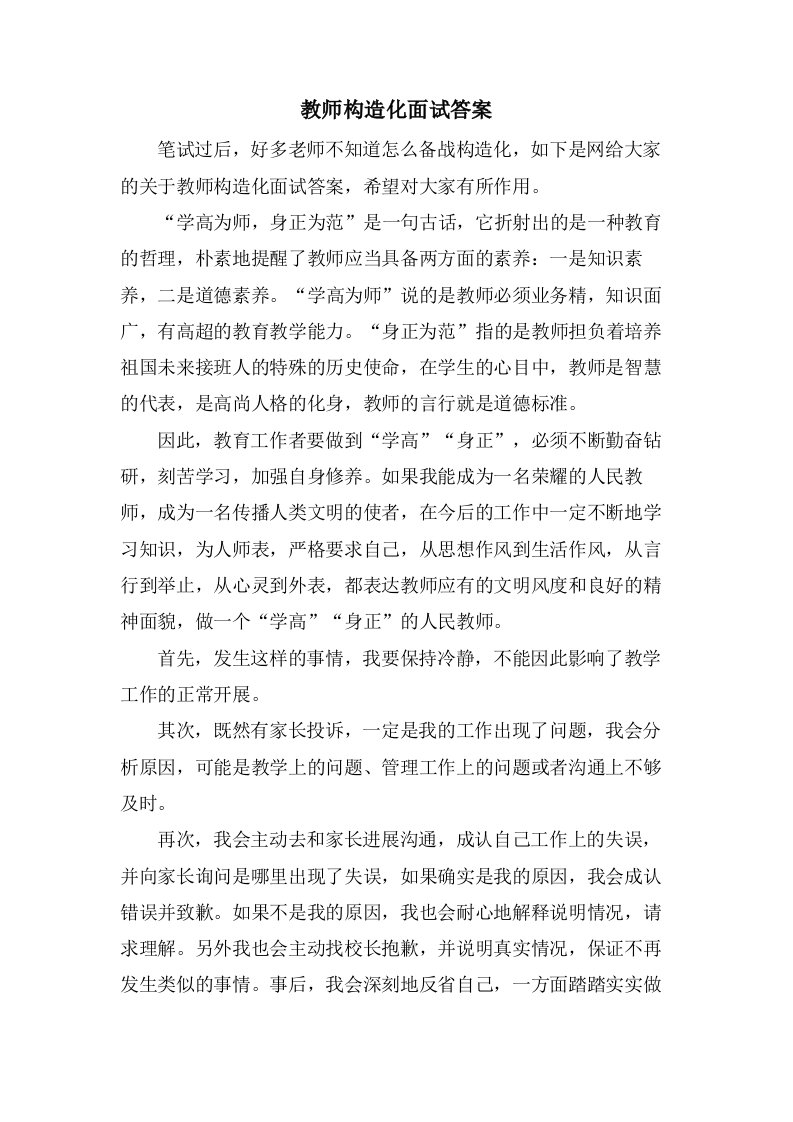 教师结构化面试答案