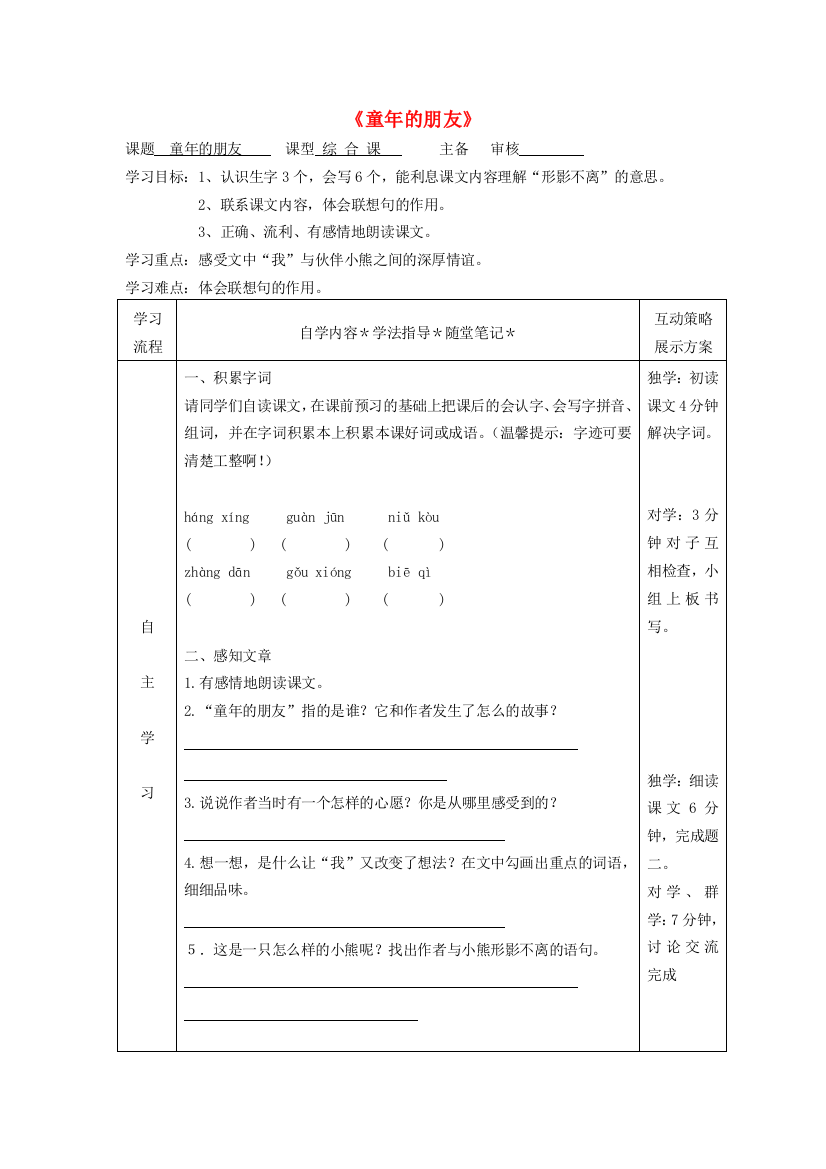 五年级语文下册《童年的朋友》导学案（无答案）