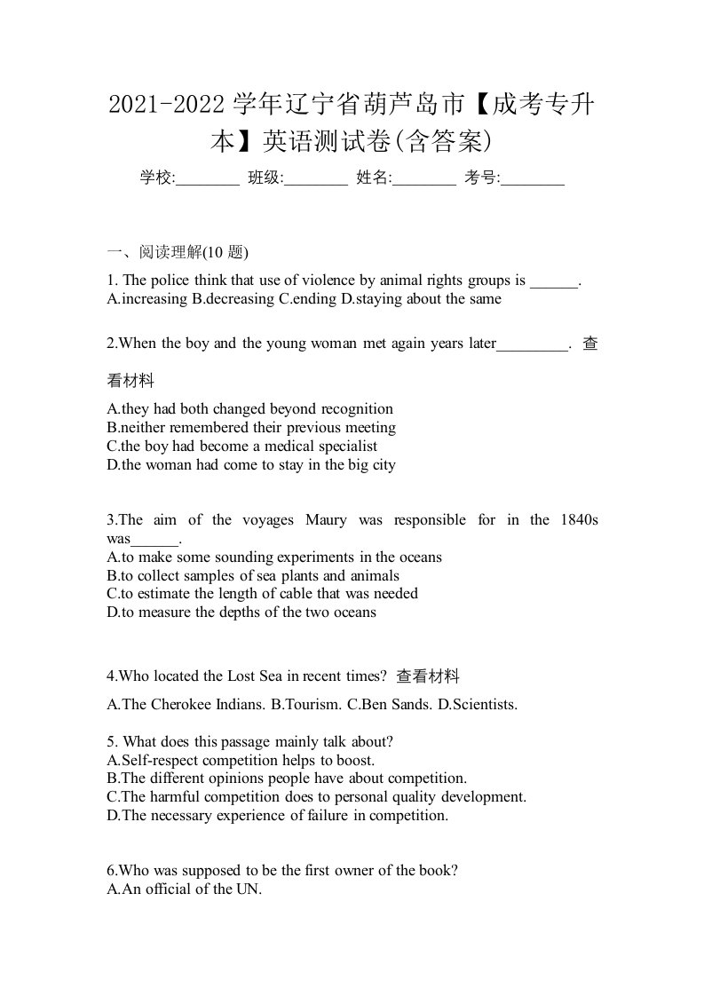 2021-2022学年辽宁省葫芦岛市成考专升本英语测试卷含答案