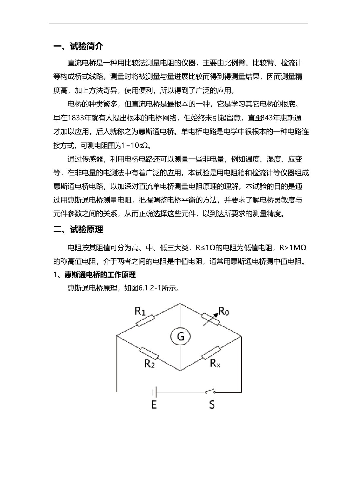 自组式直流电桥测电阻实验报告材料