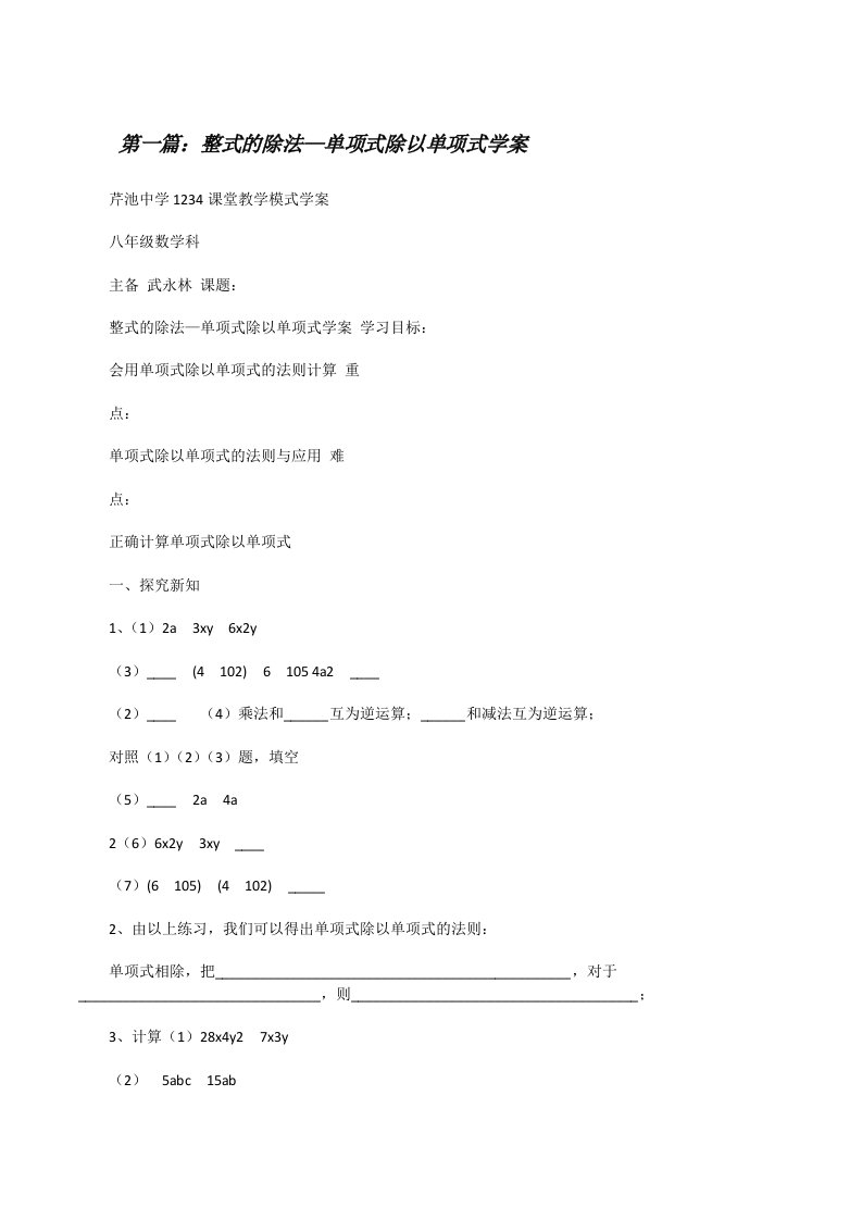 整式的除法—单项式除以单项式学案[修改版]