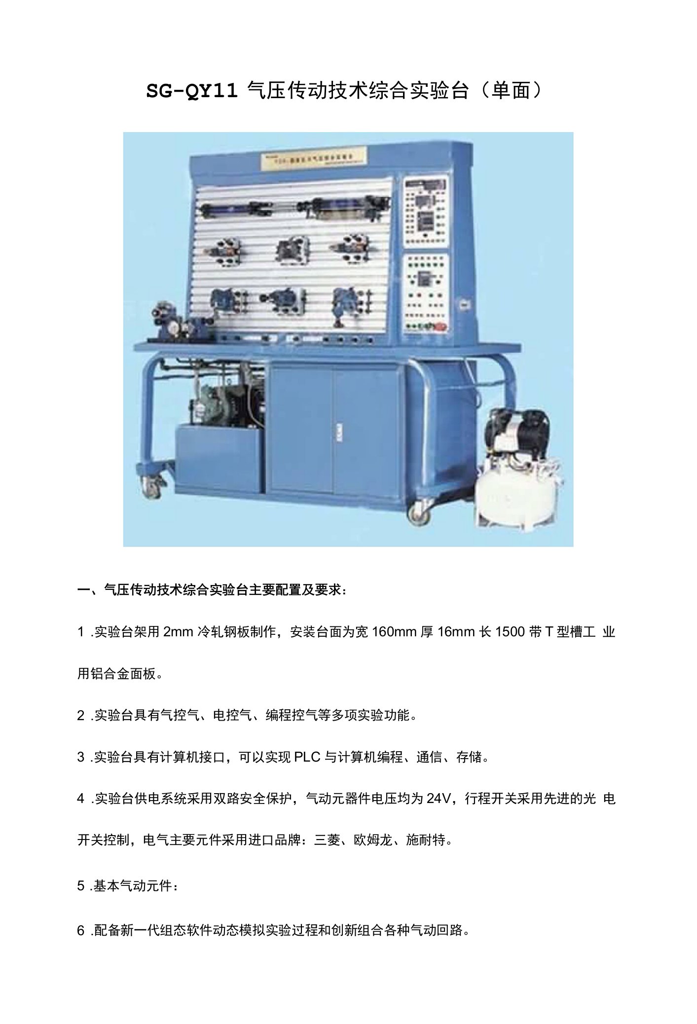 SG-QY11气压传动技术综合实验台（单面）