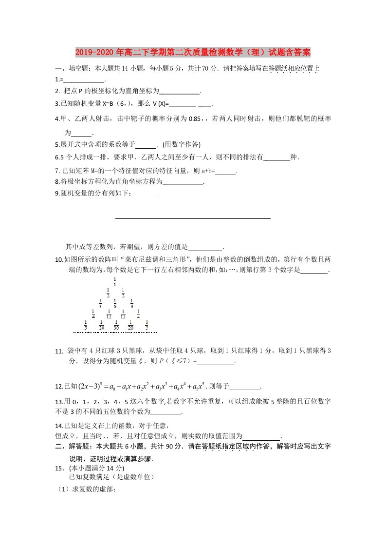 2019-2020年高二下学期第二次质量检测数学（理）试题含答案