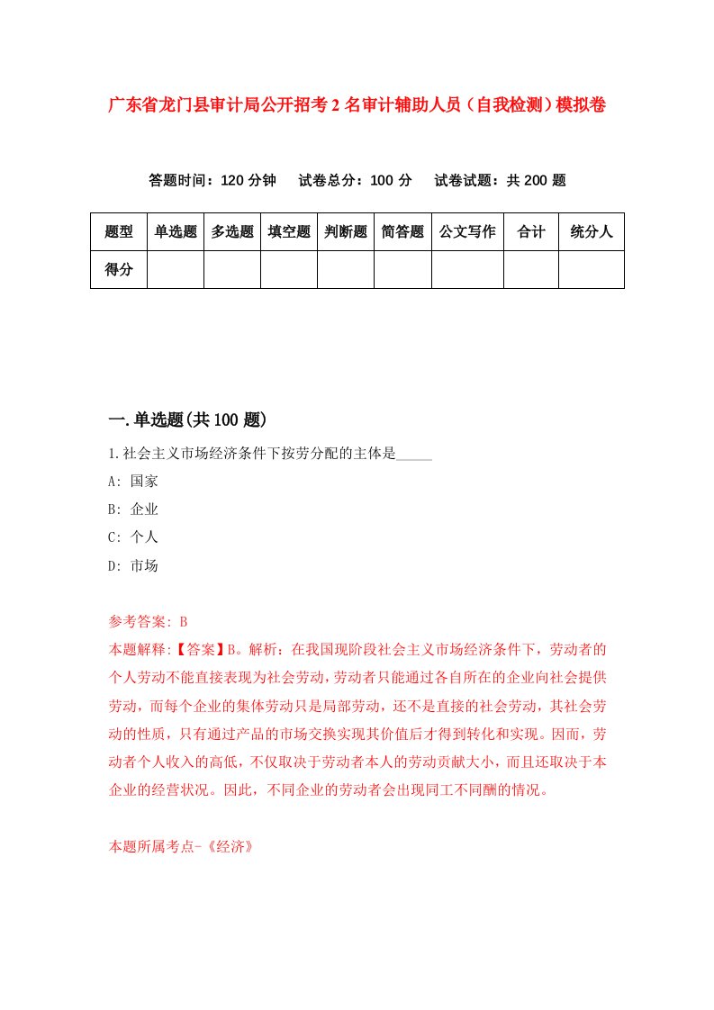 广东省龙门县审计局公开招考2名审计辅助人员自我检测模拟卷2