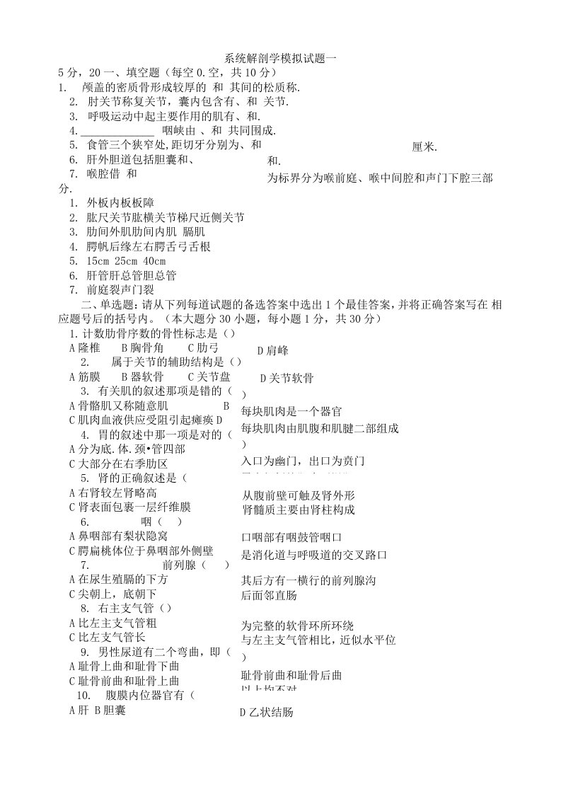 长江大学系统解剖学复习题库