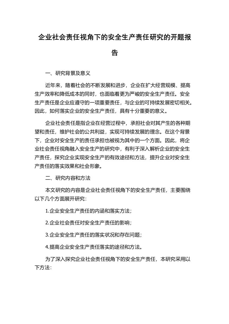 企业社会责任视角下的安全生产责任研究的开题报告