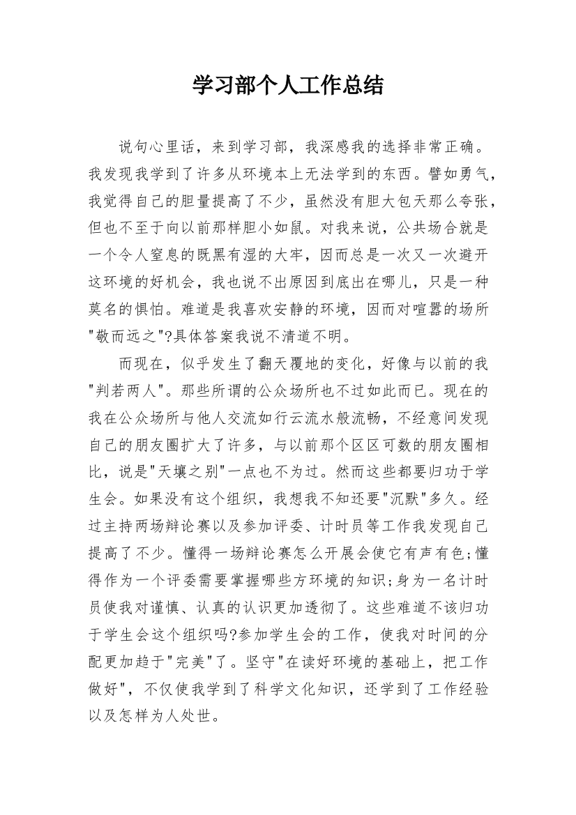 学习部个人工作总结_9