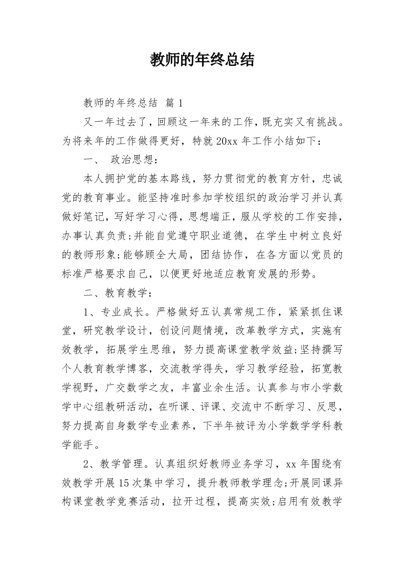 教师的年终总结_61