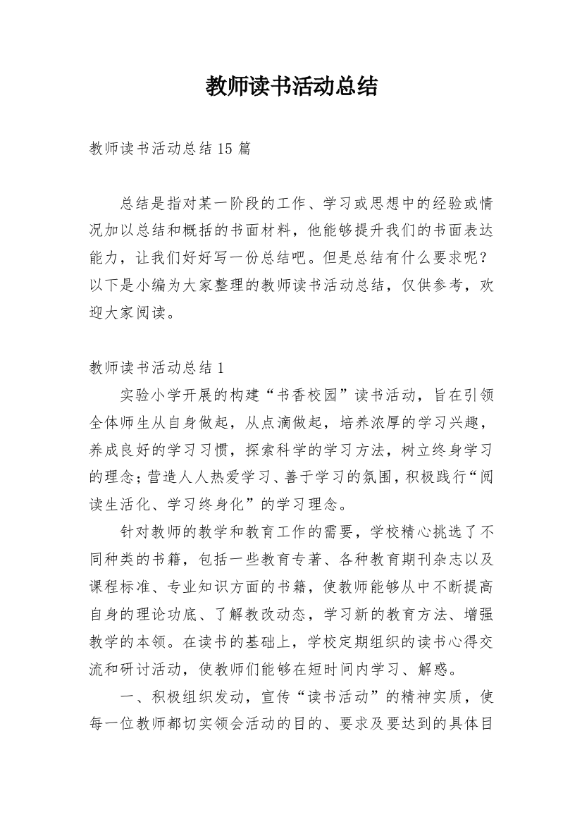 教师读书活动总结_52