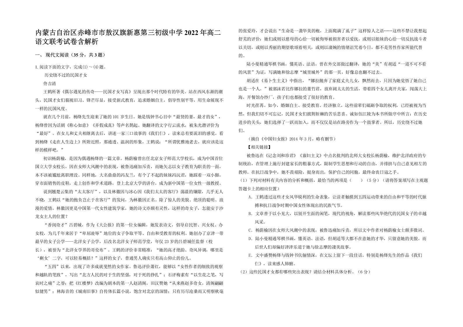 内蒙古自治区赤峰市市敖汉旗新惠第三初级中学2022年高二语文联考试卷含解析