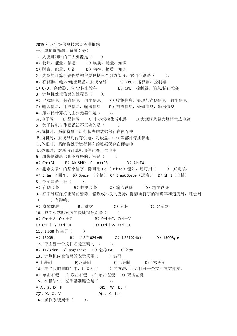 2015年八年级信息技术会考模拟题