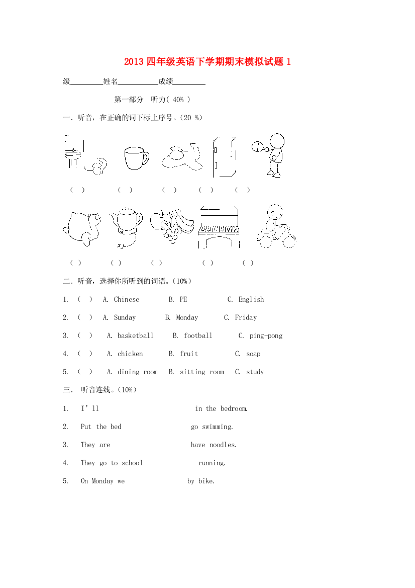 2013四年级英语下学期期末模拟试题1（无答案）