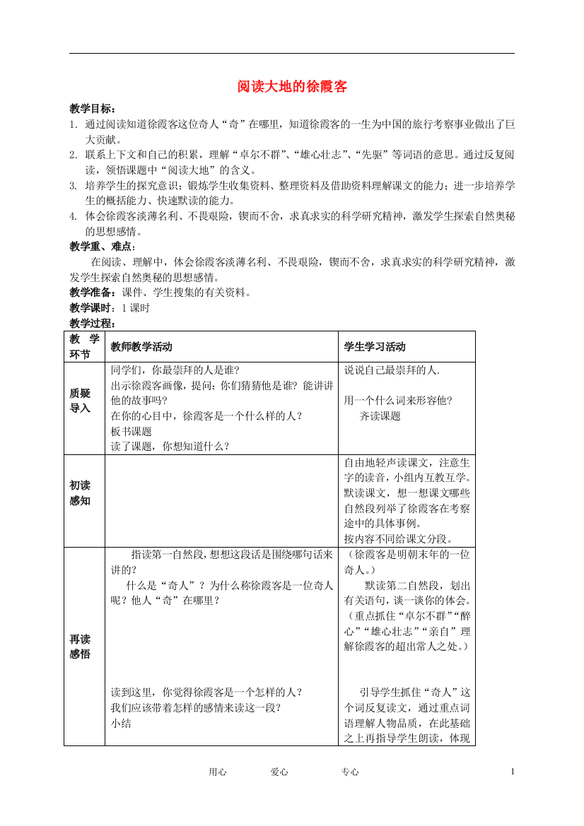 五年级语文下册