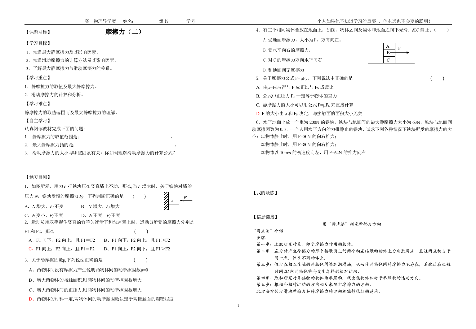 【小学中学教育精选】第三节、摩擦力（二）