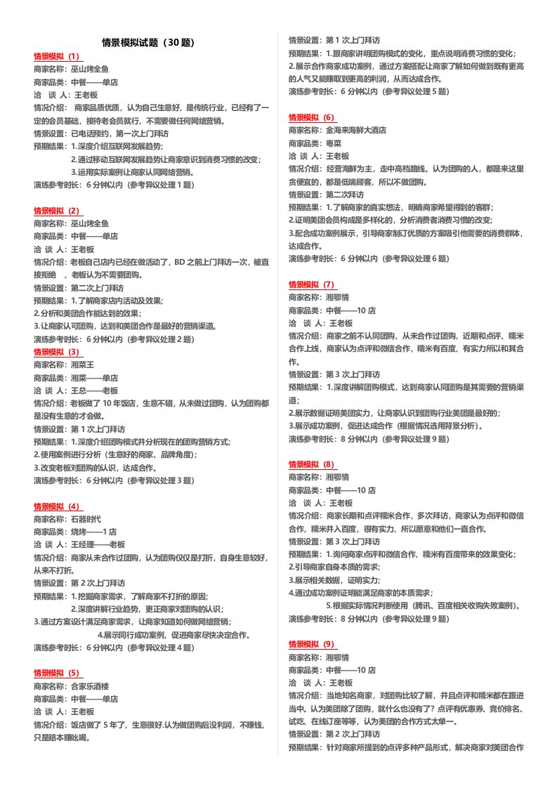 美团网BD新人培训-情景模拟题