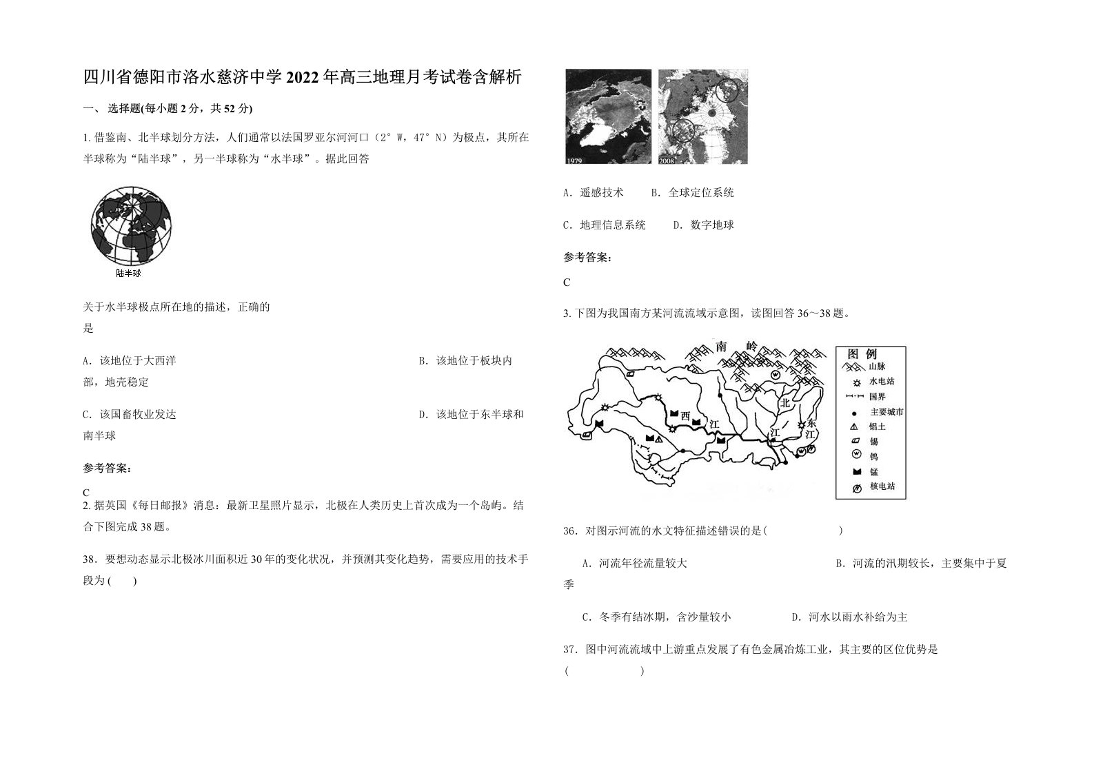 四川省德阳市洛水慈济中学2022年高三地理月考试卷含解析