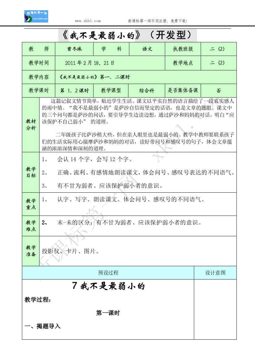 【小学中学教育精选】我不是最弱小的