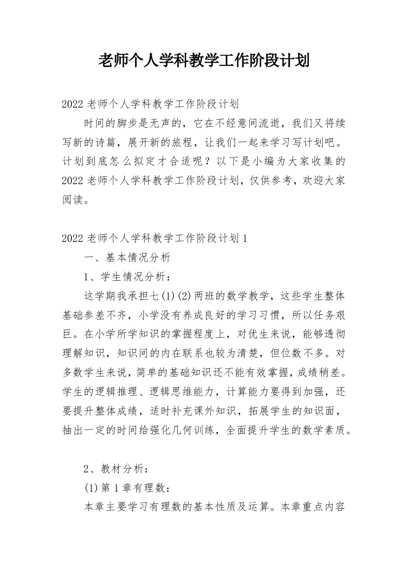 老师个人学科教学工作阶段计划