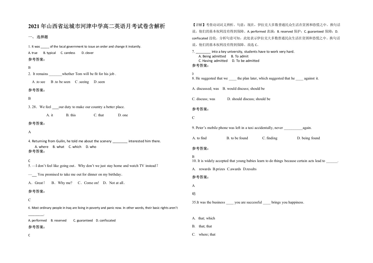 2021年山西省运城市河津中学高二英语月考试卷含解析