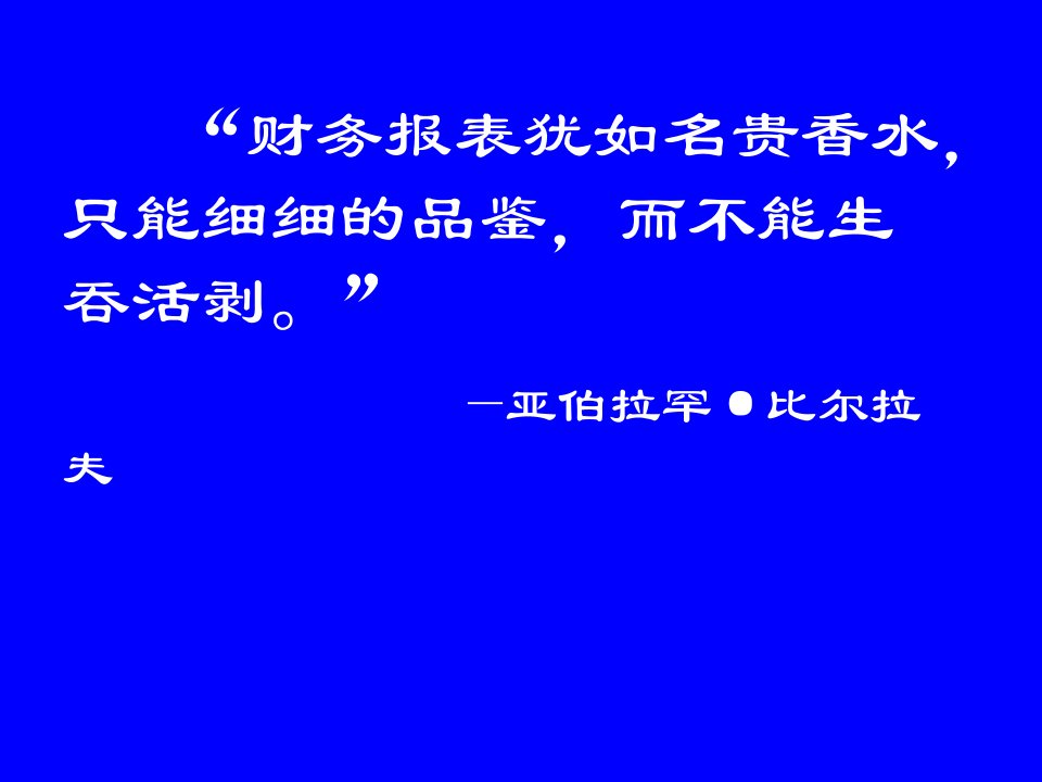 财务分析预测计划课件